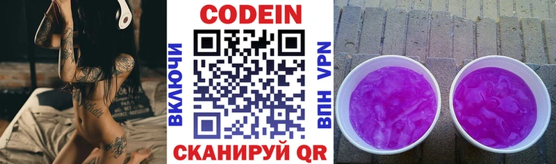 Codein Purple Drank  Новотитаровская 